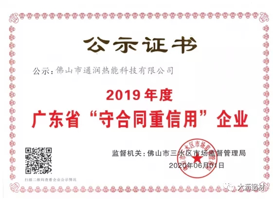 抗疫爭先,雙循環(huán)不懈-聯(lián)盟企業(yè)“通潤熱能”新時代的高質(zhì)量風采