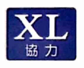協(xié)力